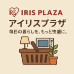 アイリスプラザ