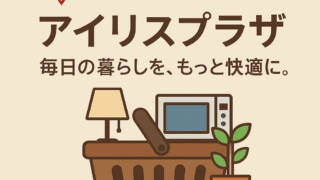 アイリスプラザ